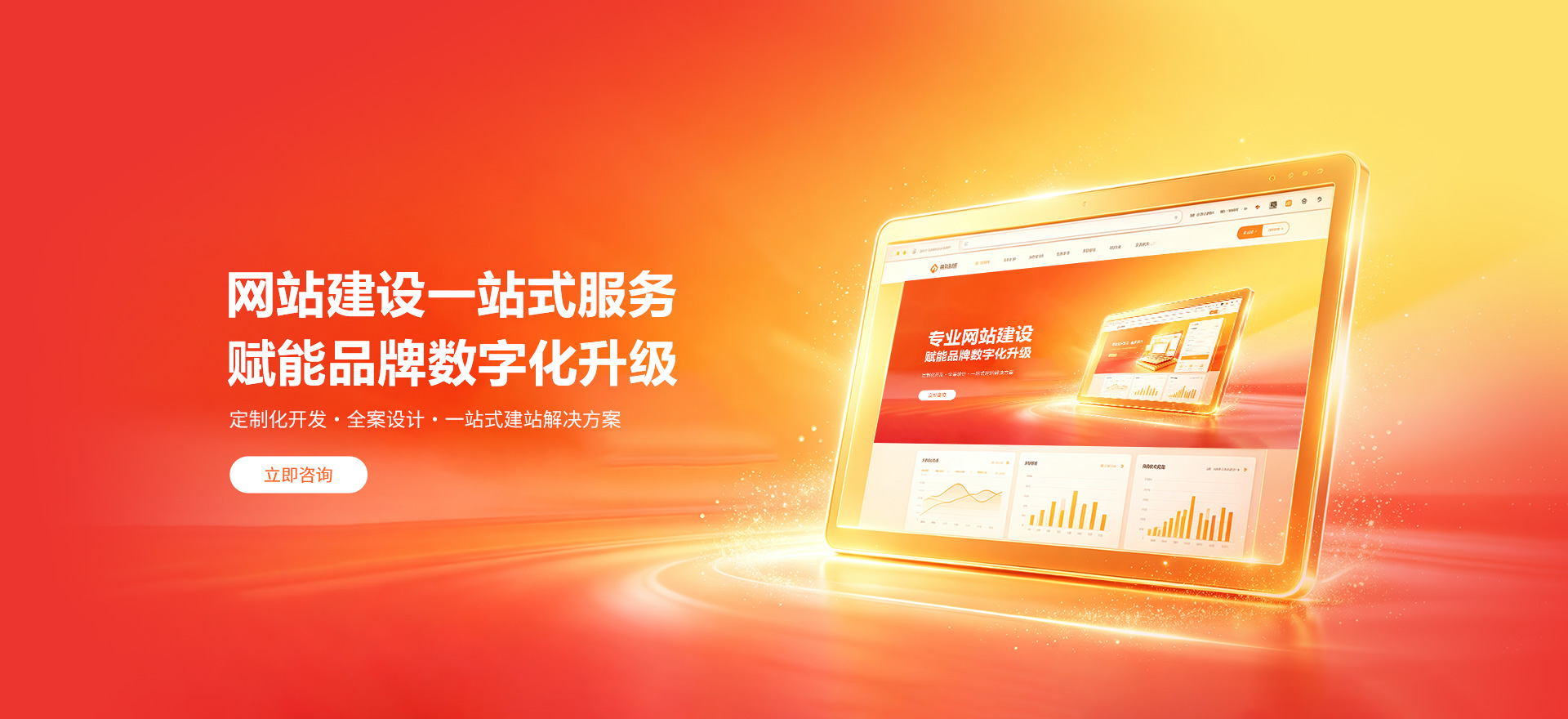 孙吴建站-品牌官网建设
