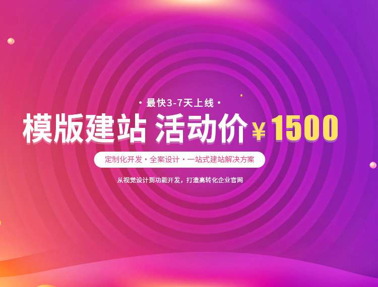 黑河建站-模版建站 活动价 ¥1500