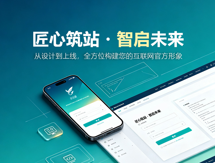北安建站-匠心筑站・智启未来