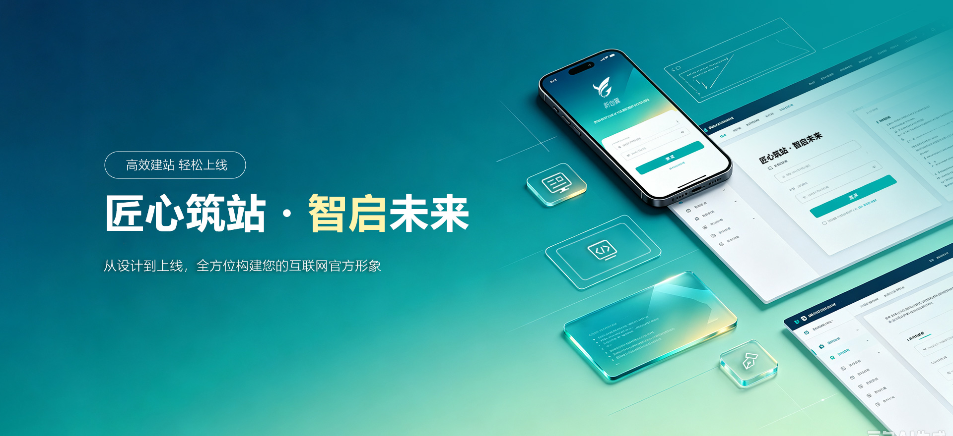 北安建站-匠心筑站・智启未来