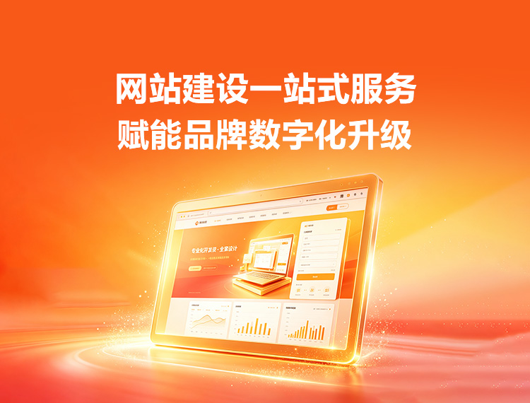 孙吴建站-品牌官网建设