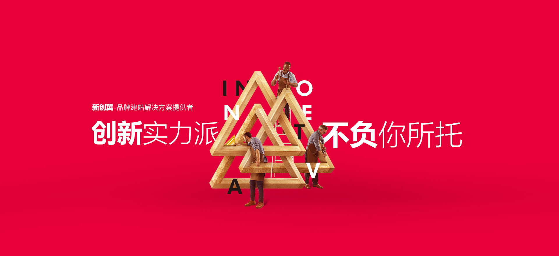 北安建站-创新实力派