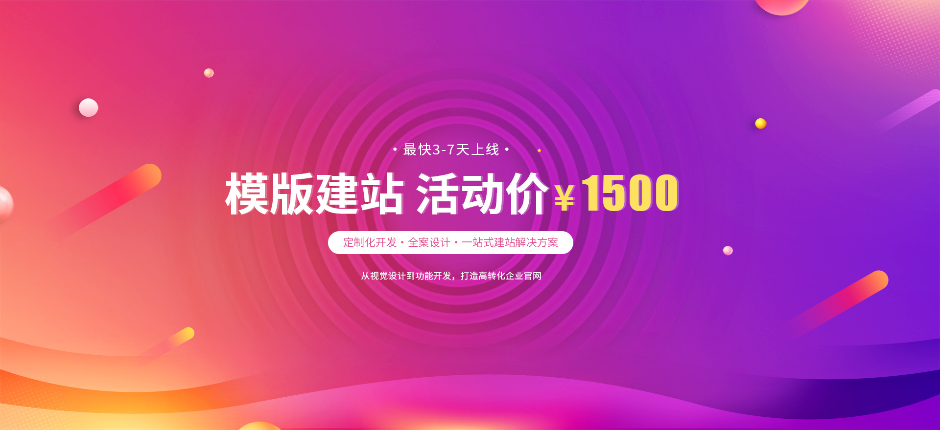 黑河建站-模版建站 活动价 ¥1500